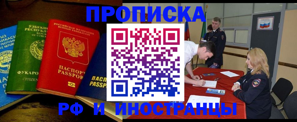 прописка 2025 в Гусиноозёрске