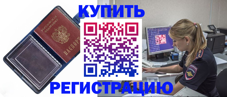 временная регистрация недорого в Гусиноозёрске