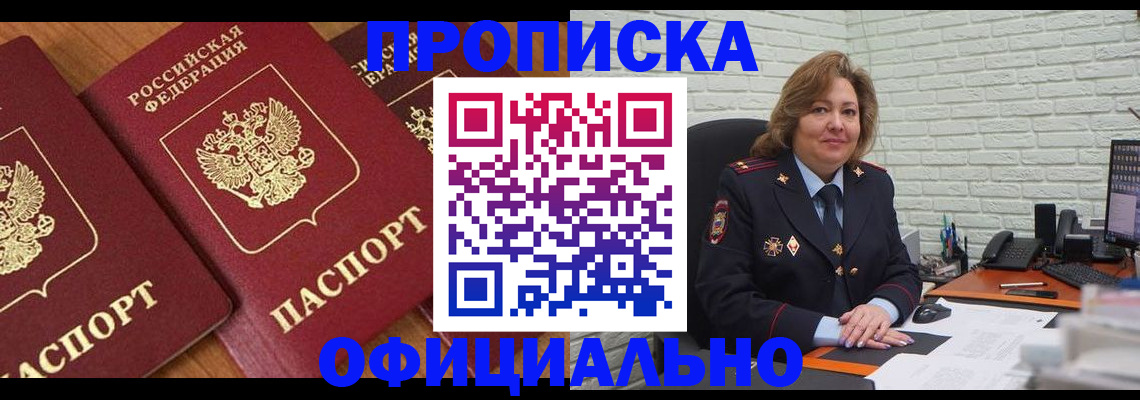 прописка ребенка в Гусиноозёрске